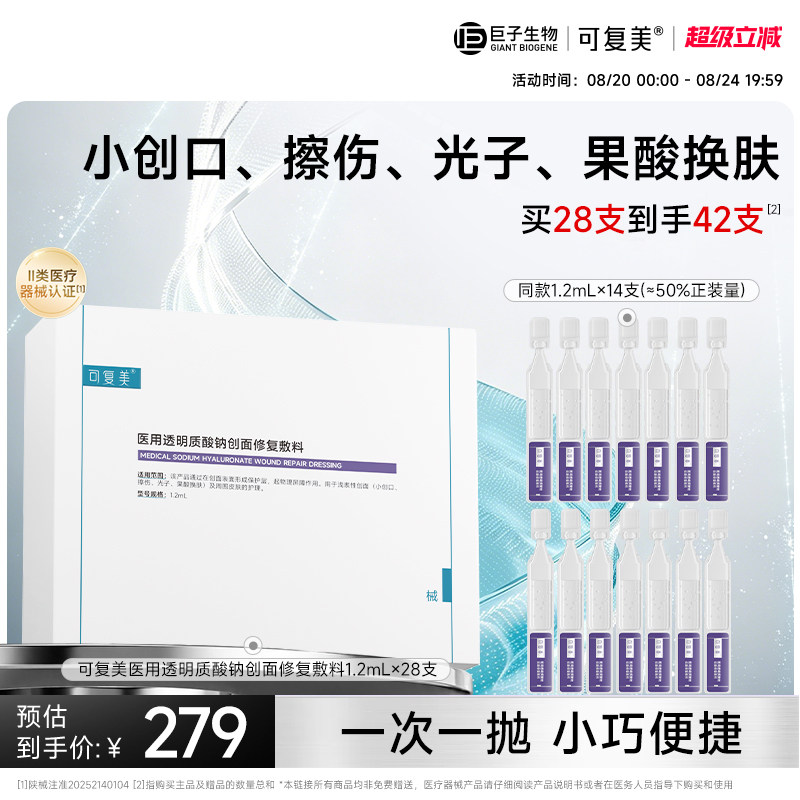 可复美医用透明质酸钠图片