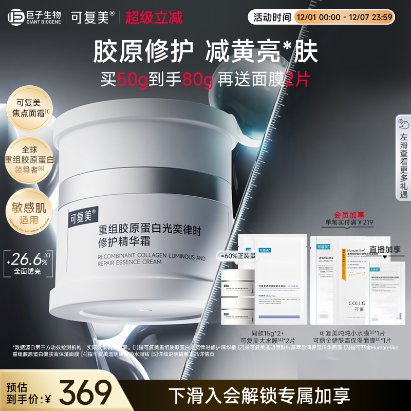 可复美焦点面霜胶原蛋白修护舒缓