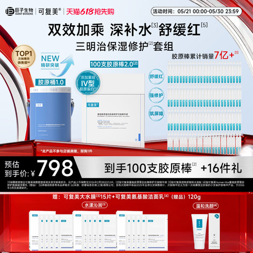 可复美胶原棒舒缓修护肌肤屏障