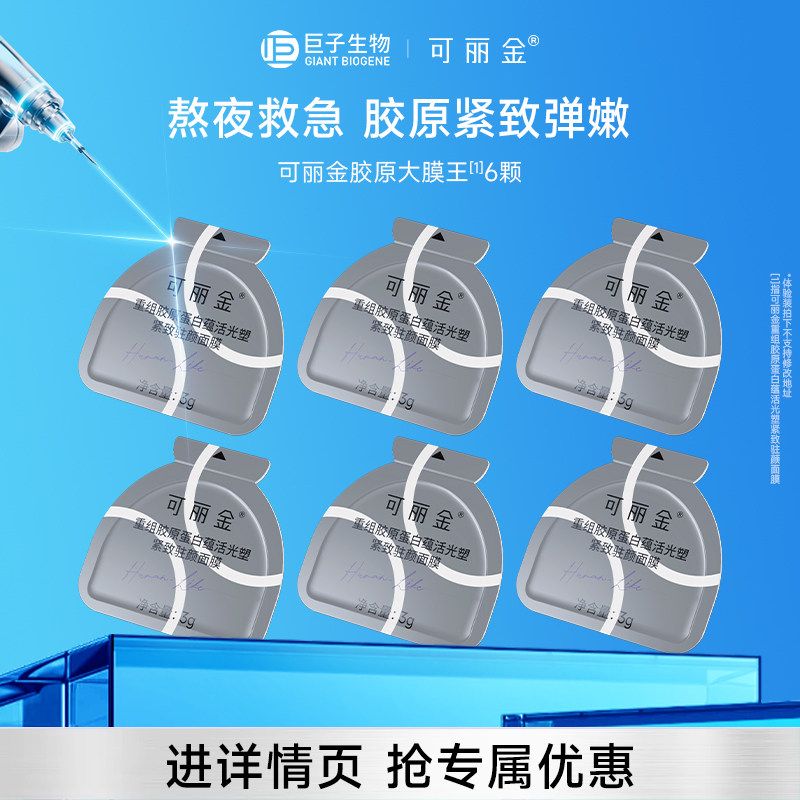 可丽金胶原大膜王抗皱紧致