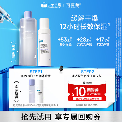 巨子生物可复美柔肤水50mL
