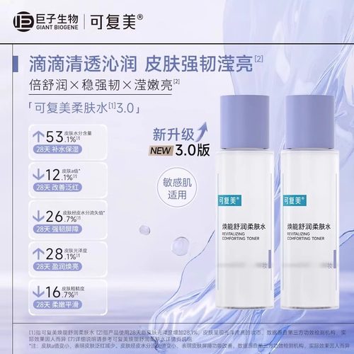 巨子生物可复美柔肤水50ml