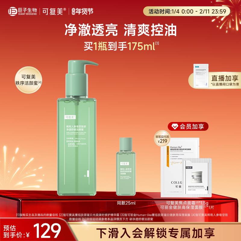 可复美秩序洁颜蜜稀有人参皂苷致研净透舒缓洁颜蜜控油保湿清洁,保健用品,面部健康,淘宝优惠券,粉丝福利购,淘宝优惠卷