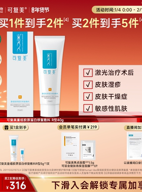 可复美重组胶原蛋白修复敷料R型40g乳液敏感肌创面愈合巨子生物