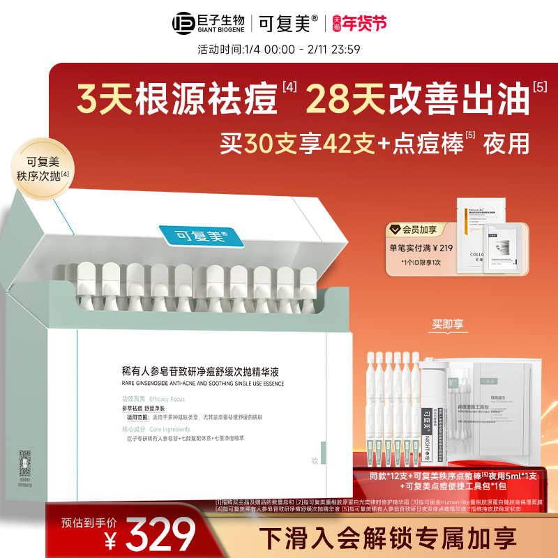 可复美秩序次抛稀有人参皂苷净痘控油祛痘次抛精华巨子生物,保健用品,面部健康,淘宝优惠券,粉丝福利购,淘宝优惠卷