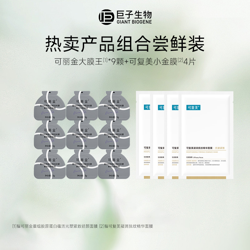 可复美精华面膜可丽金涂抹面膜