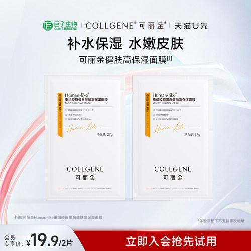 可丽金重组胶原蛋白巨子生物