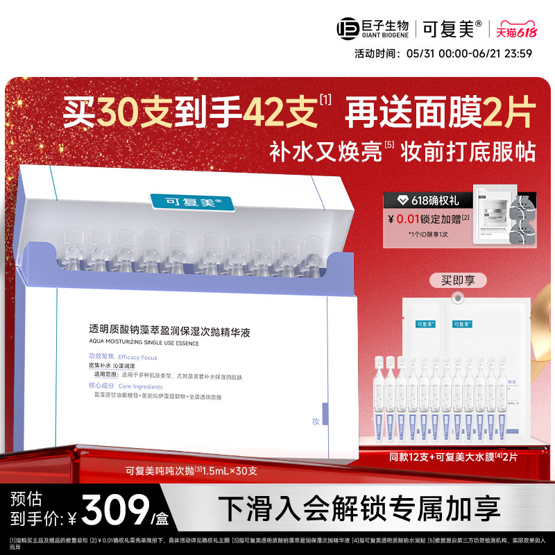 可复美次抛精华温和无刺激保湿