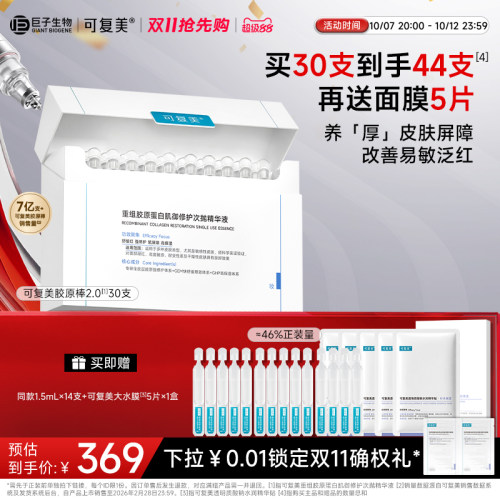 可复美胶原棒次抛精华