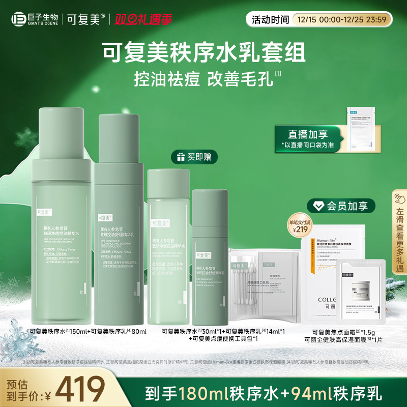 可复美稀有人参皂苷控油保湿