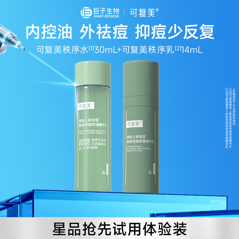 可复美秩序水乳控油保湿图片