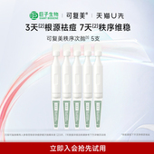 可复美秩序次抛稀有人参皂苷净痘控油次抛1.5ml 百亿补贴 5支