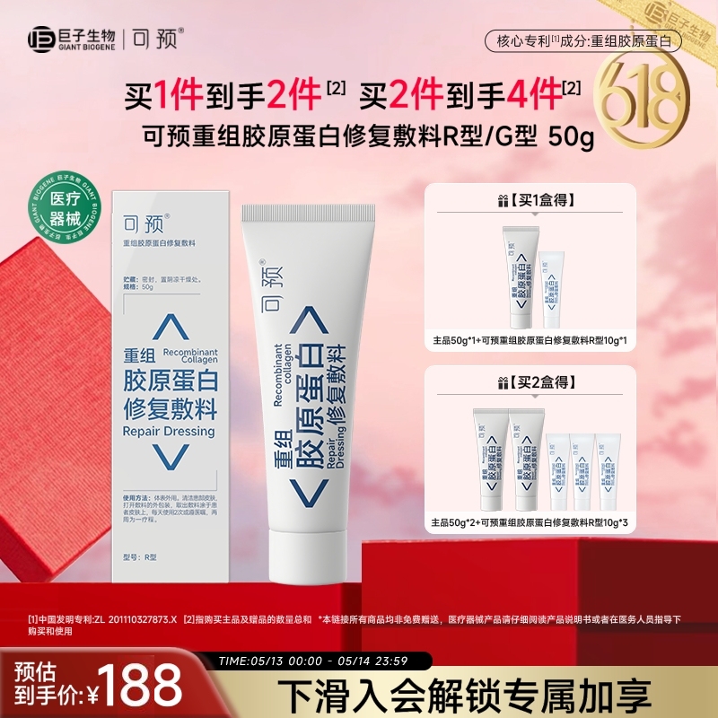 可预重组胶原蛋白修复敷料R型50g乳膏巨子生物