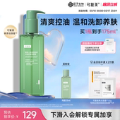 可复美秩序洁颜蜜稀有人参皂苷致研净透舒缓洁颜蜜控油保湿 清洁