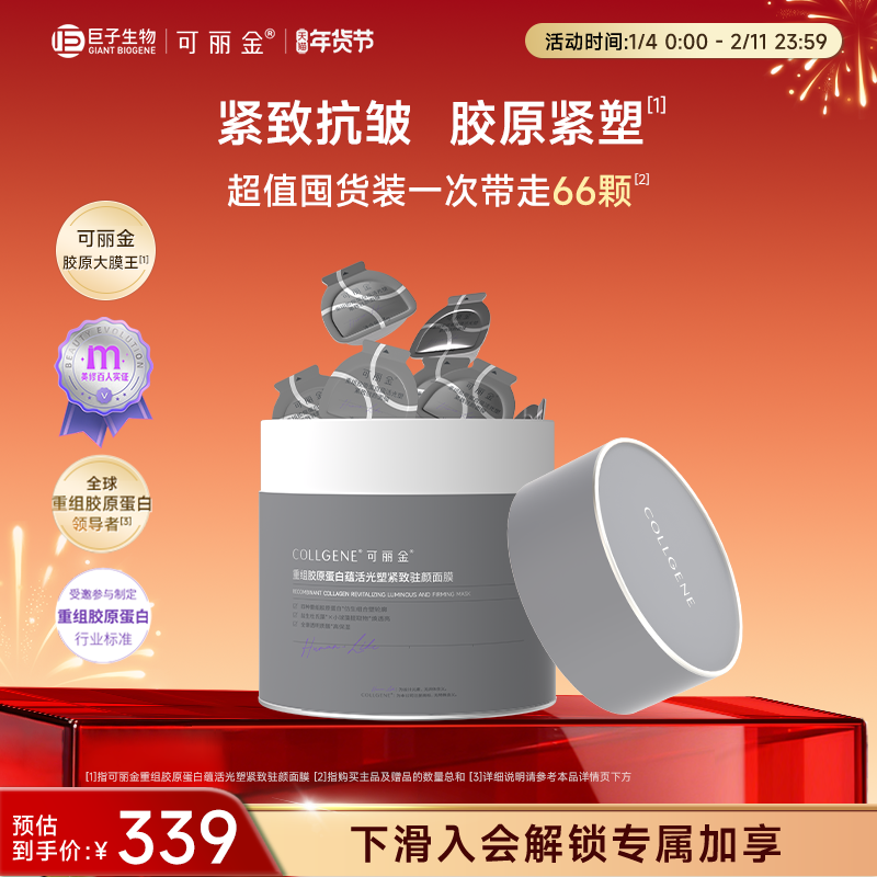 可丽金胶原大膜王桶重组胶原蛋白紧致抗皱涂抹面膜,保健用品,面部健康,淘宝优惠券,粉丝福利购,淘宝优惠卷