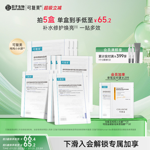 溫和修護舒緩敏感肌面膜5片 可復美噸噸小水膜補水保濕 盒