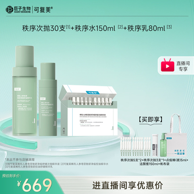 可复美秩序次抛次抛精华祛痘舒缓