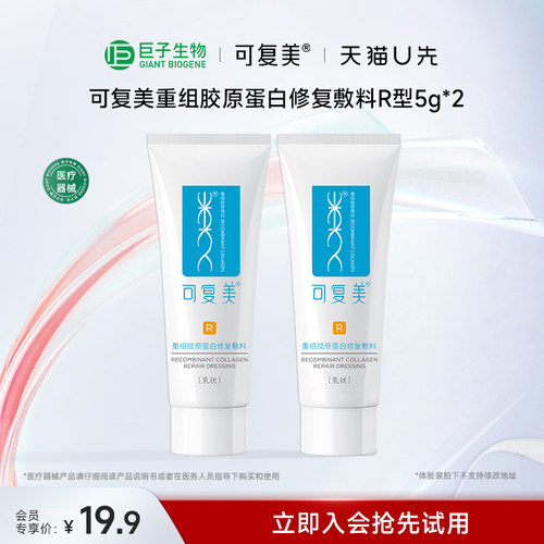 可复美修复敷料重组胶原蛋白