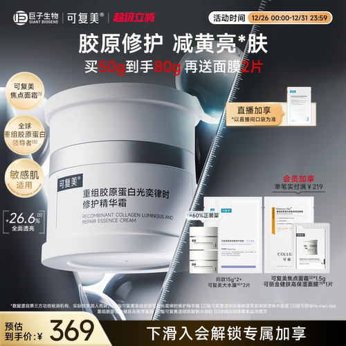 可复美焦点面霜胶原蛋白修护舒缓