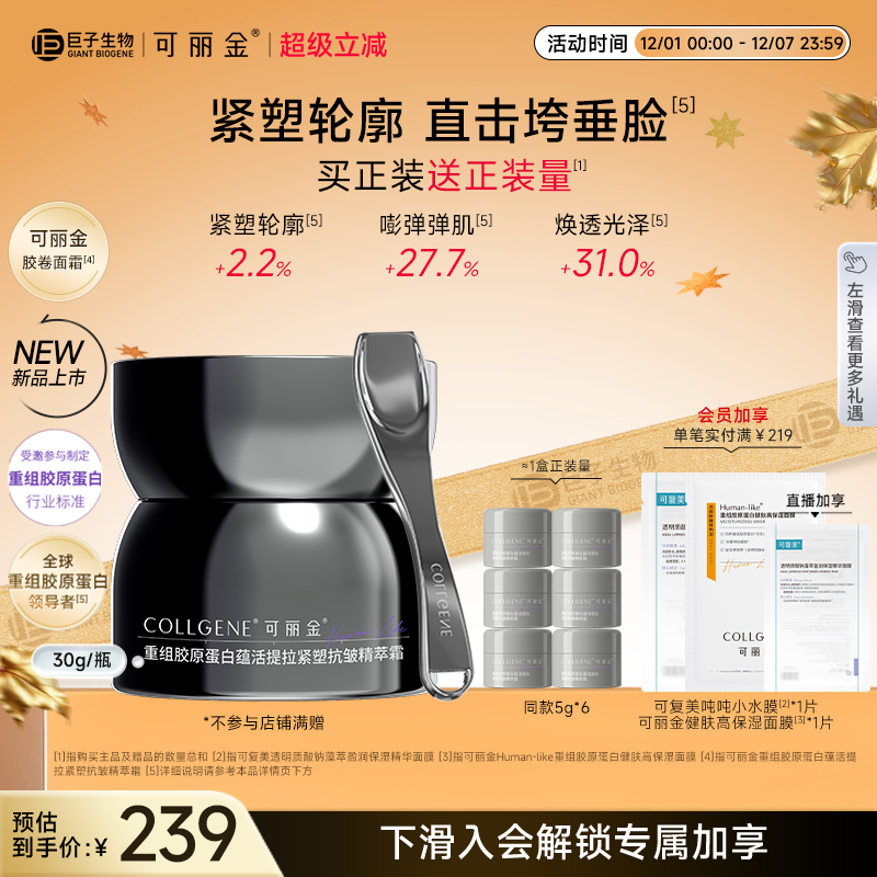 可丽金胶卷面霜滋养保湿抗皱紧致