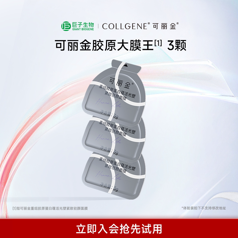 可丽金大膜王面膜3.0升级版 123元 - 86线报 可丽金大膜王面膜3.0升级版 123元 - 86线报