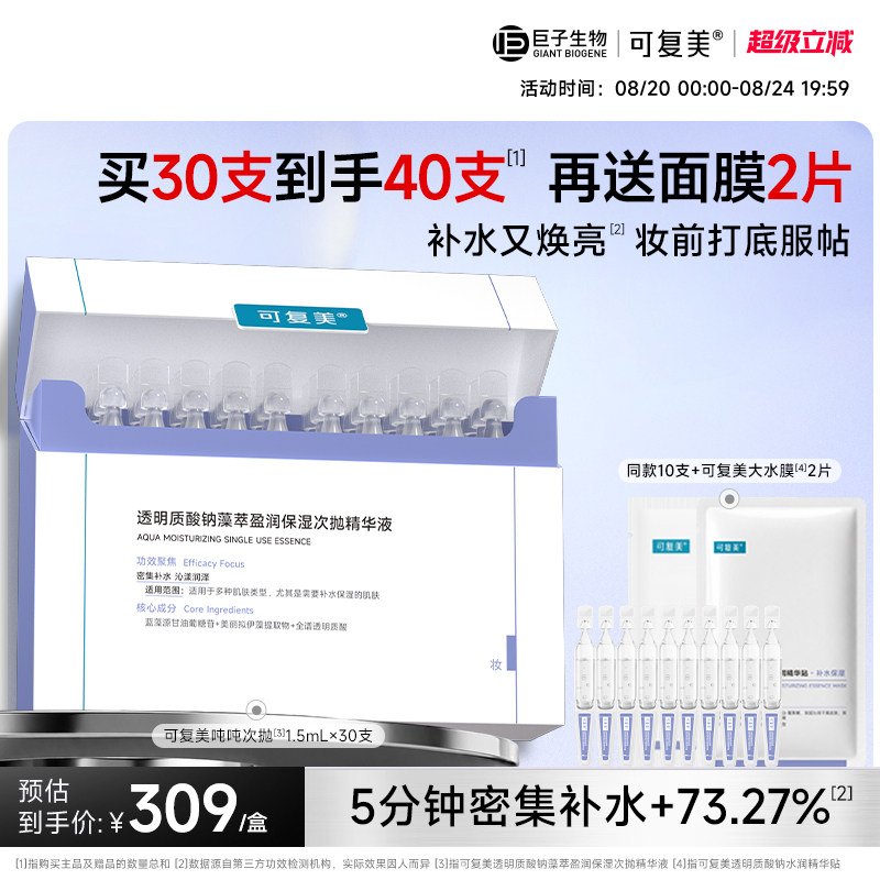 可复美次抛精华温和无刺激保湿图片