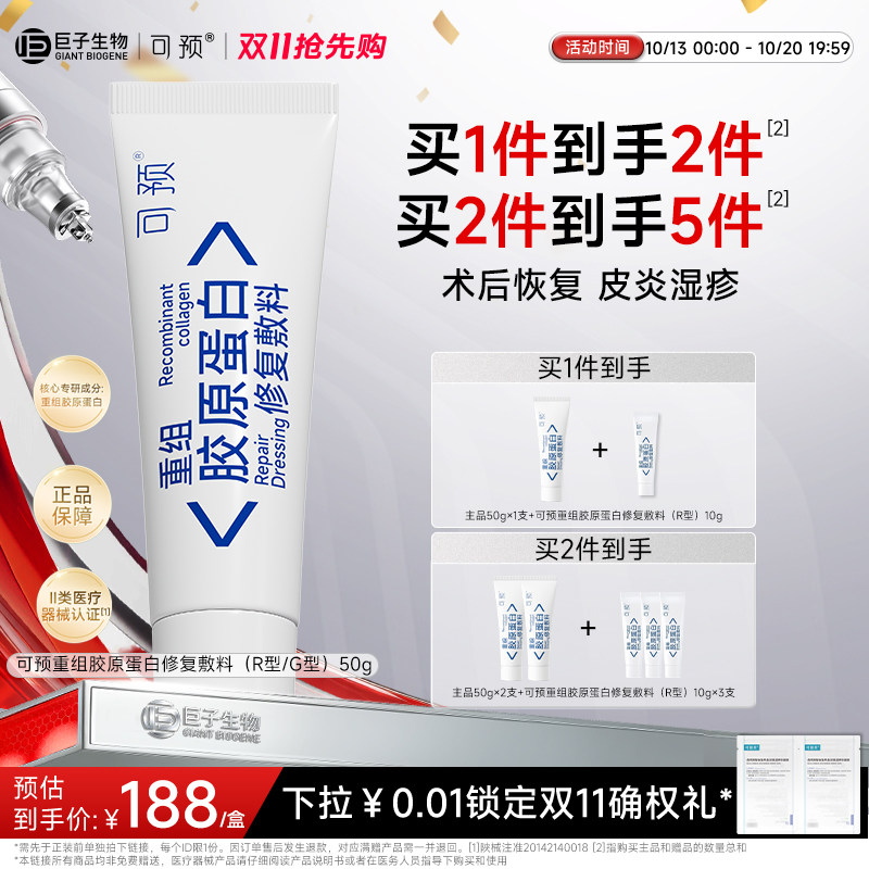 可预重组胶原蛋白修复敷料