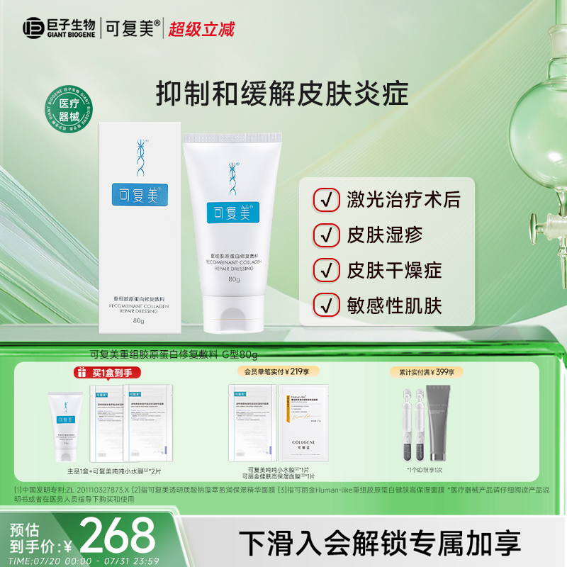 可复美敏感肌修护修复敷料