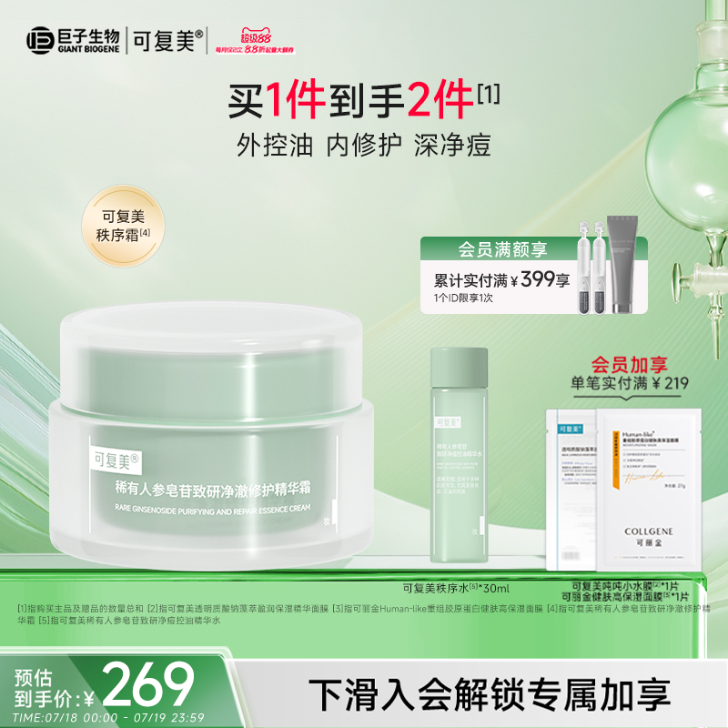 可复美修护精华霜温和无刺激