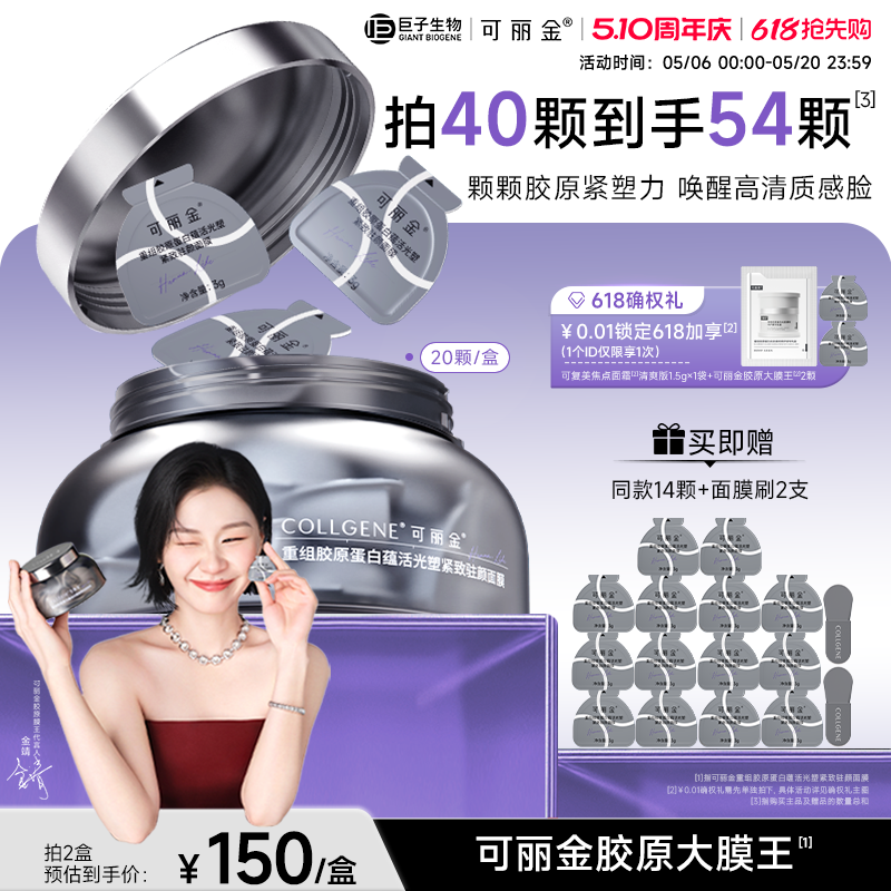 可丽金胶原大膜王3.0涂抹面膜大魔王紧致重组胶原蛋白巨子生物