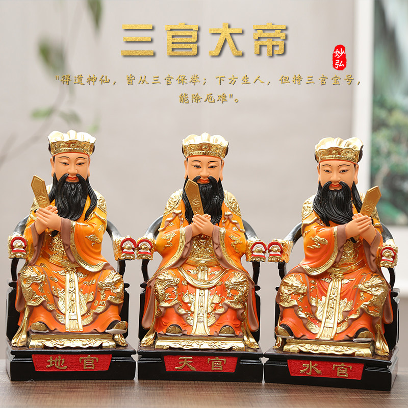 三官大帝神像供奉家用客厅摆件天官赐福地官赦罪水官解厄三元帝君