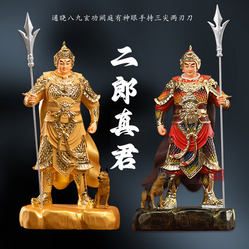 沙金站二郎神杨戬神像 家用供奉摆件树脂佛像 站坐二郎真君哮天犬