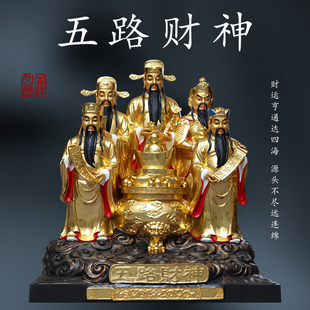 寺庙金色1米8五路财神摆件武财神赵公明财神爷神像店铺招财摆件
