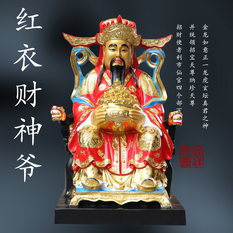 厂家直销寺庙大型佛像1米1高红衣财神爷树脂神像供奉招财元宝财神