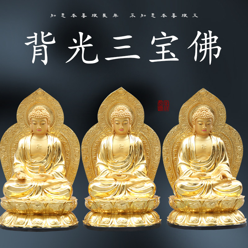 供奉1米1带背光1米3如来佛祖三宝佛神像释迦牟尼佛阿弥陀佛药师佛