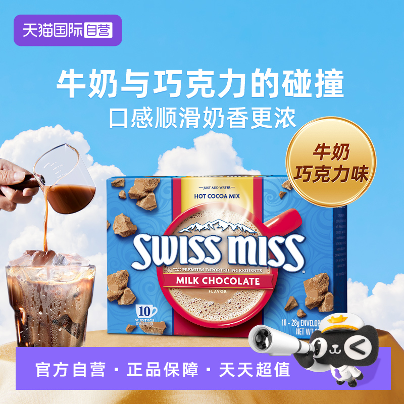 swissmiss美怡可可可粉冲饮