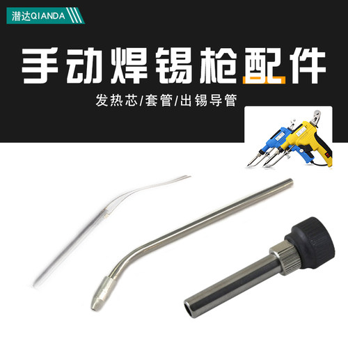 内热式60w80w手动焊锡电烙铁