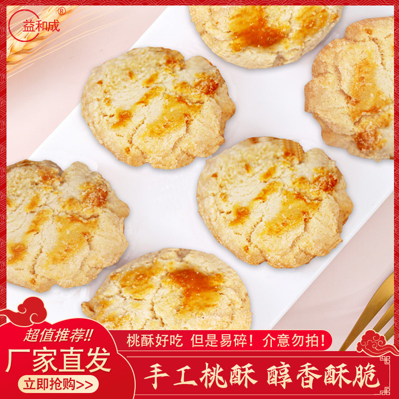 小桃酥黄金酥宫廷传统糕点老式点心早餐休闲小零食盒装