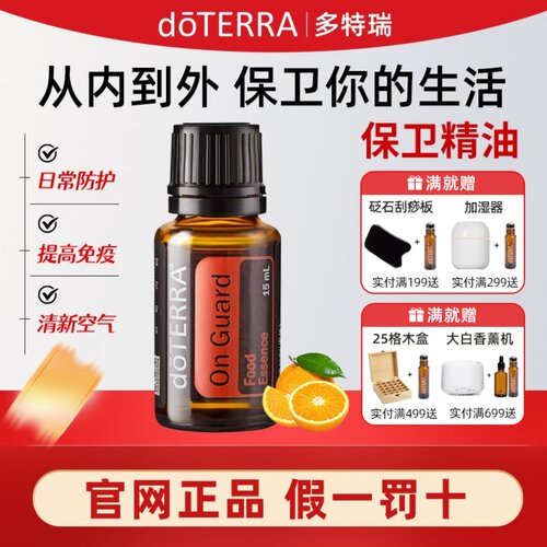 doterra精油官网美国保卫精油