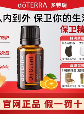 doterra精油官网美国保卫食用香精精油香薰按摩特瑞官方正品15ml