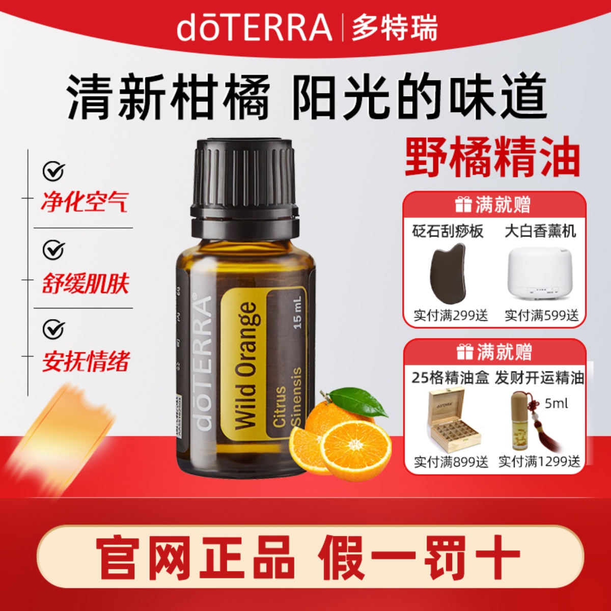 美国多特瑞野橘单方精油净化空气