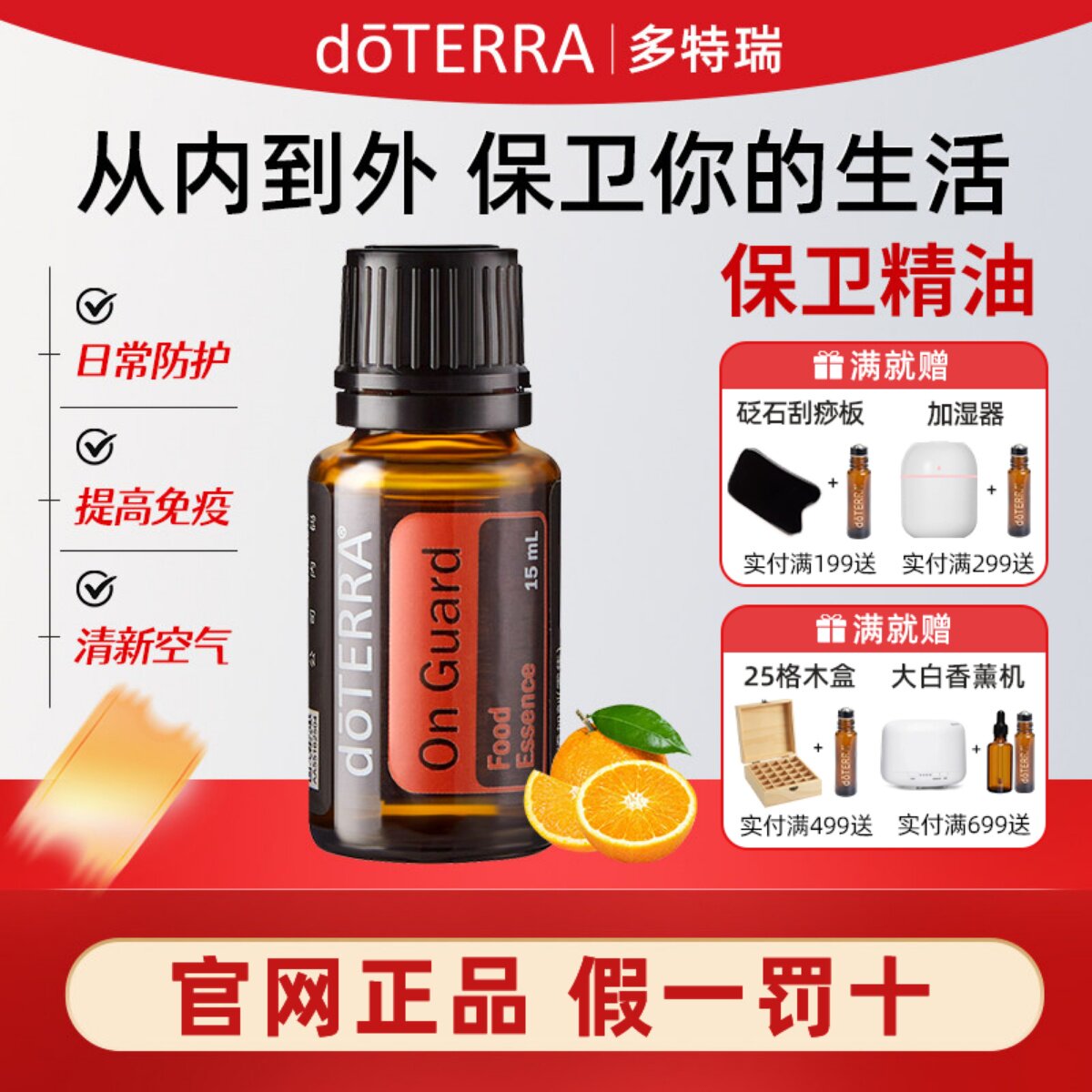 doTERRA保卫复方精油 On Guard香薰涂抹增强免疫可食用香精15ml