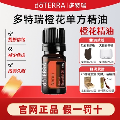 多特瑞5ml植物减缓橙花精油