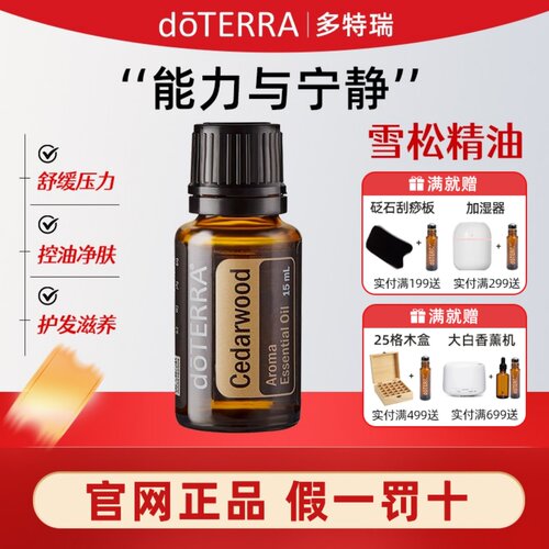 doTERRA精油美国雪松香薰