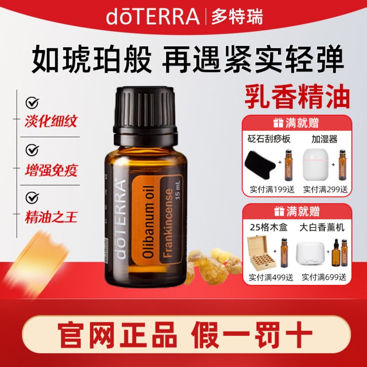 多特瑞doterra乳香单方精油官网正品护肤紧致抗皱按摩香薰15ml