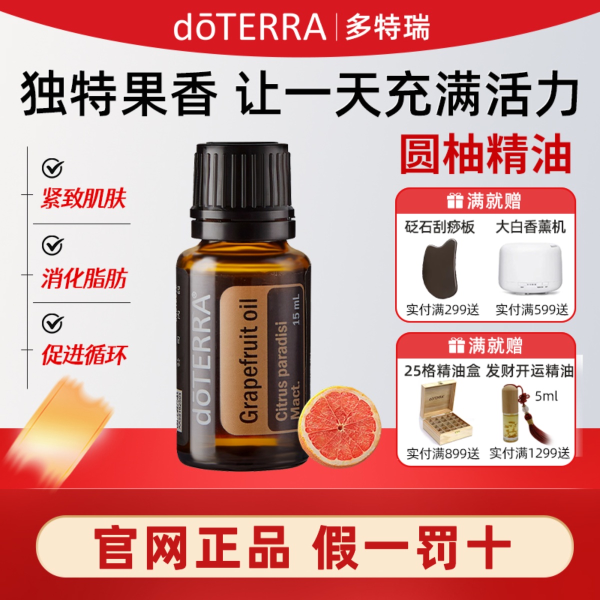 美国葡萄柚香薰多特瑞精油