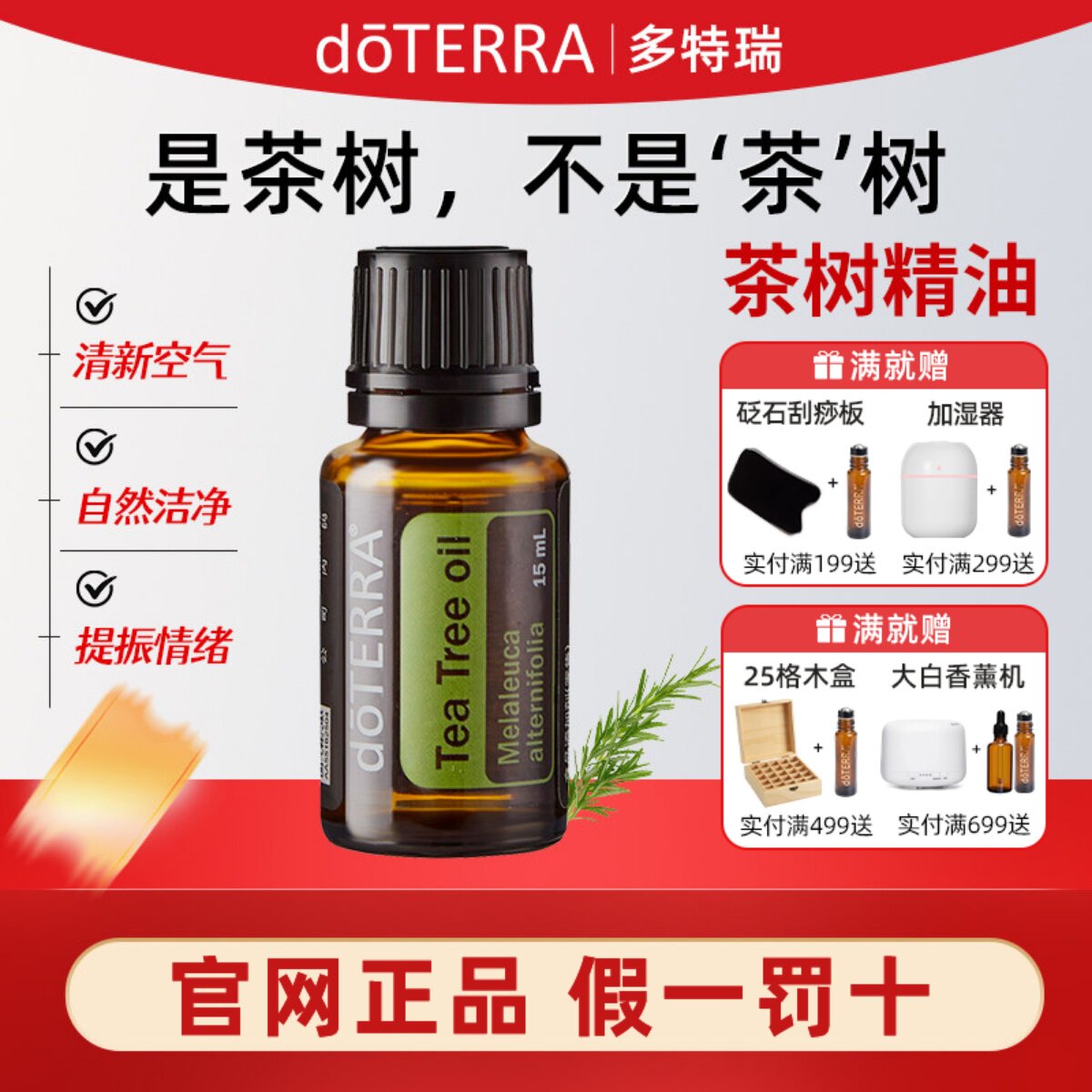 多特瑞茶树单方精油控油祛痘印