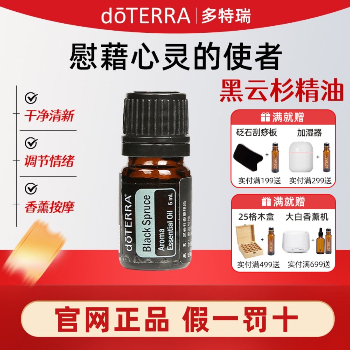 doterra精油官网美国黑云杉单方香薰按摩植物多特瑞官方正品5ml