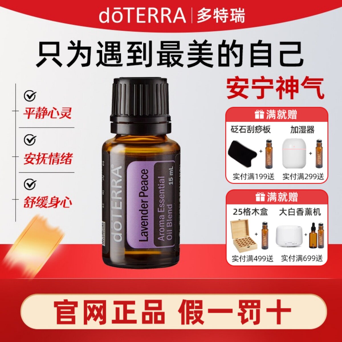 官网正品doTERRA多特瑞精油安宁神气身体按摩精油15ml 舒压助眠