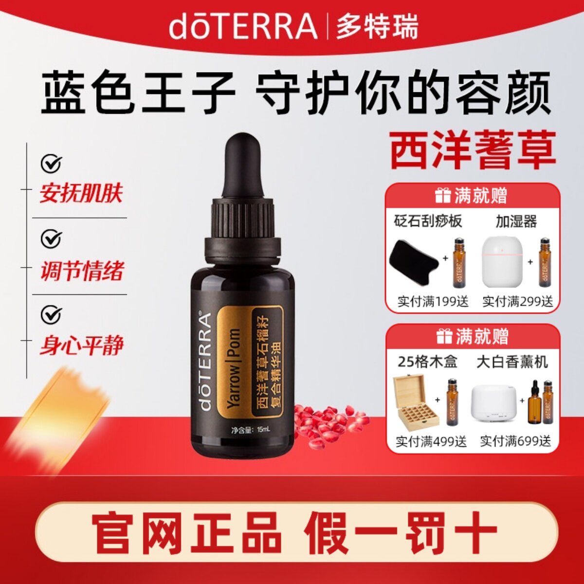 现货多特瑞西洋蓍草精油石榴籽复合油doTERRA官网美容舒缓